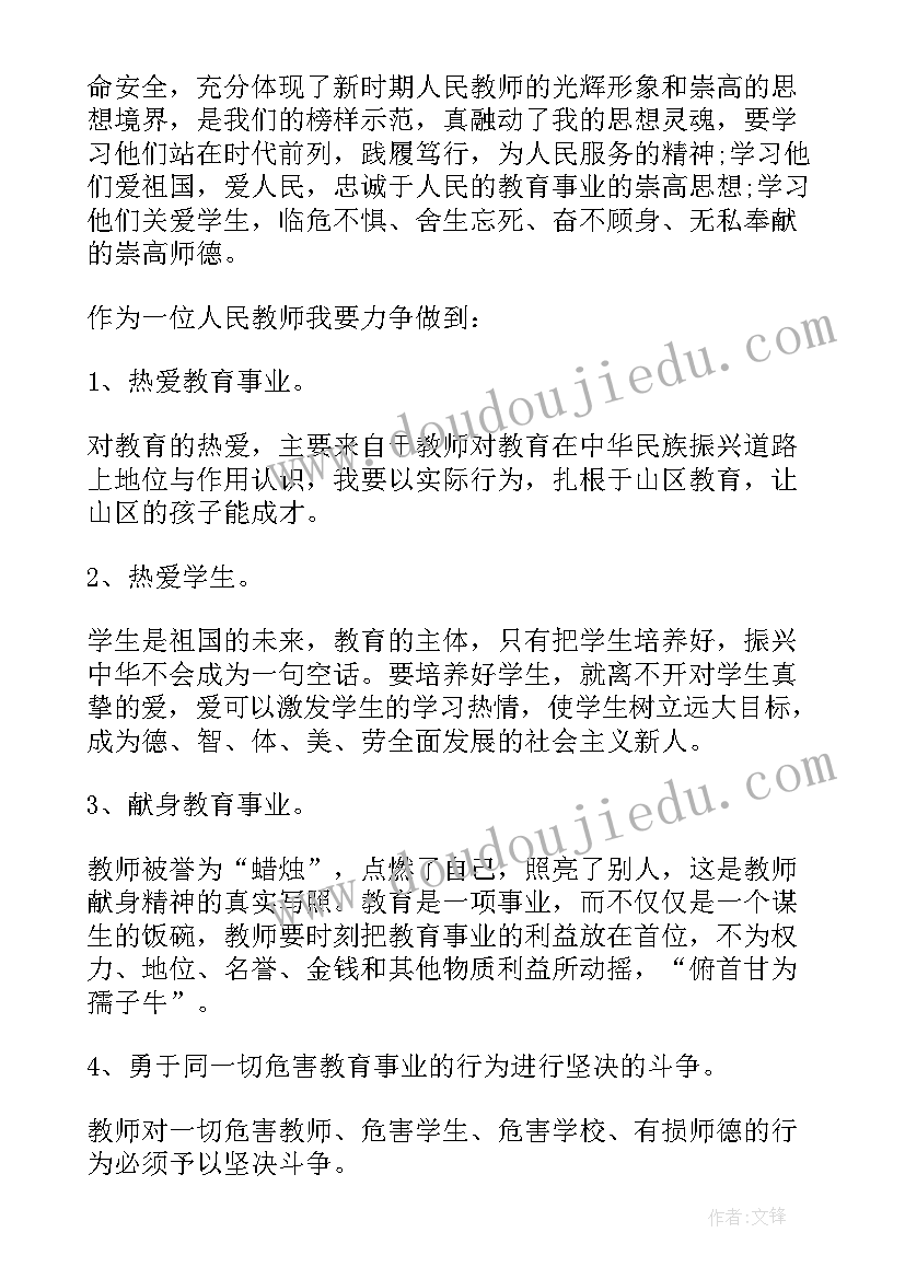 最新师德师风个人总结教师博客(优秀10篇)