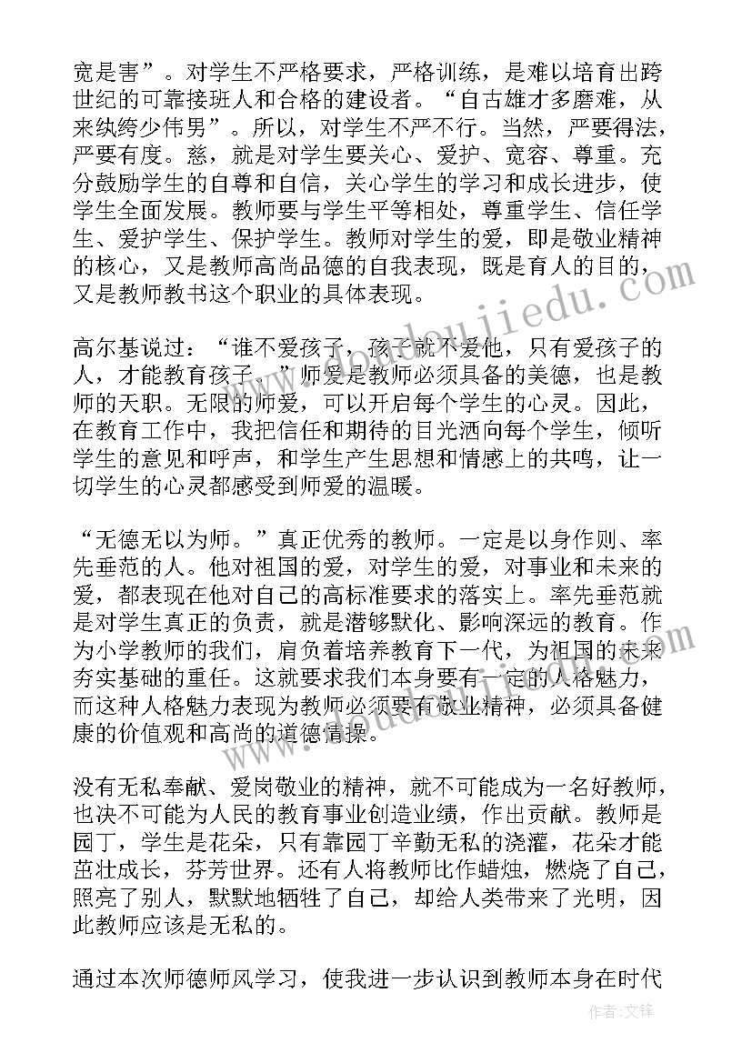 最新师德师风个人总结教师博客(优秀10篇)