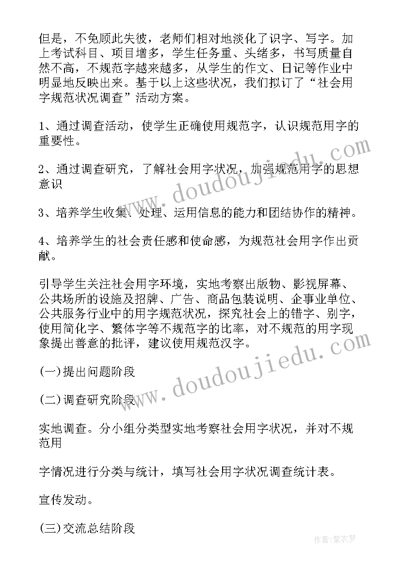 最新规范用字调查报告简化字 规范用字情况调查报告(精选5篇)