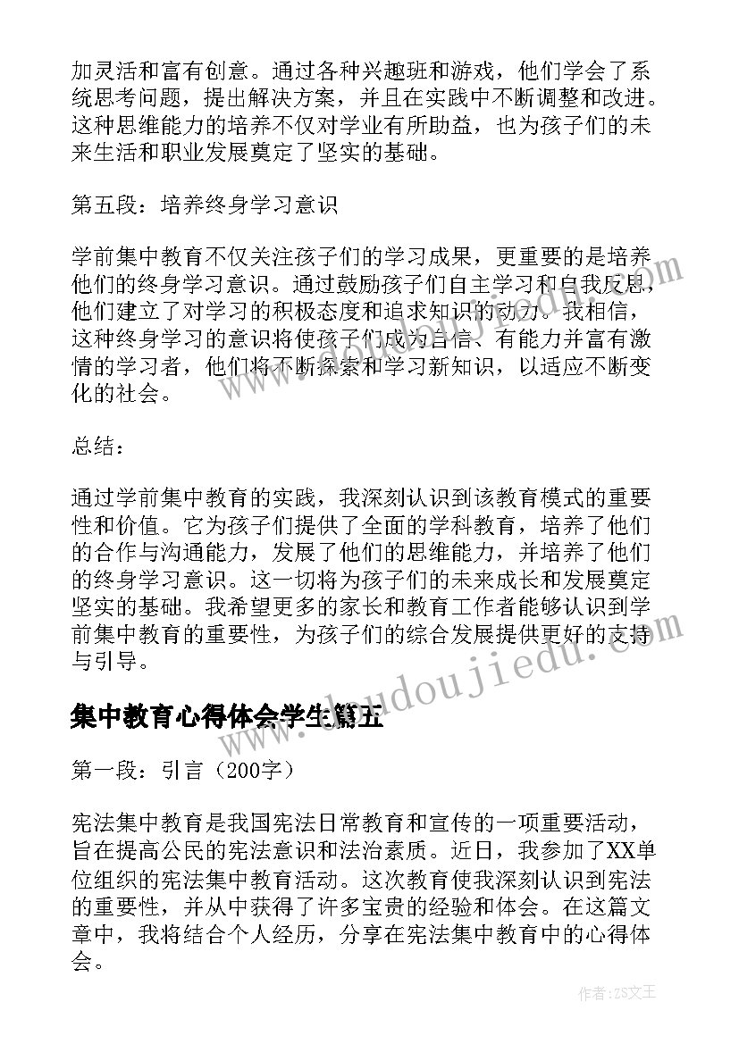 2023年集中教育心得体会学生(优质7篇)