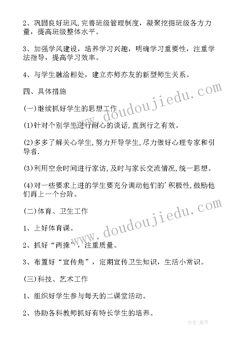 学生会个人目标计划书(大全6篇)