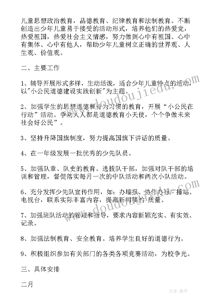 学生会个人目标计划书(大全6篇)