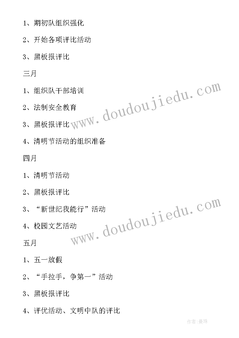 学生会个人目标计划书(大全6篇)