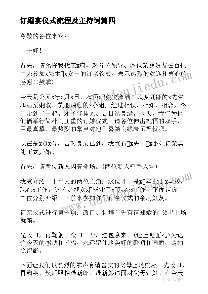 订婚宴仪式流程及主持词(实用5篇)