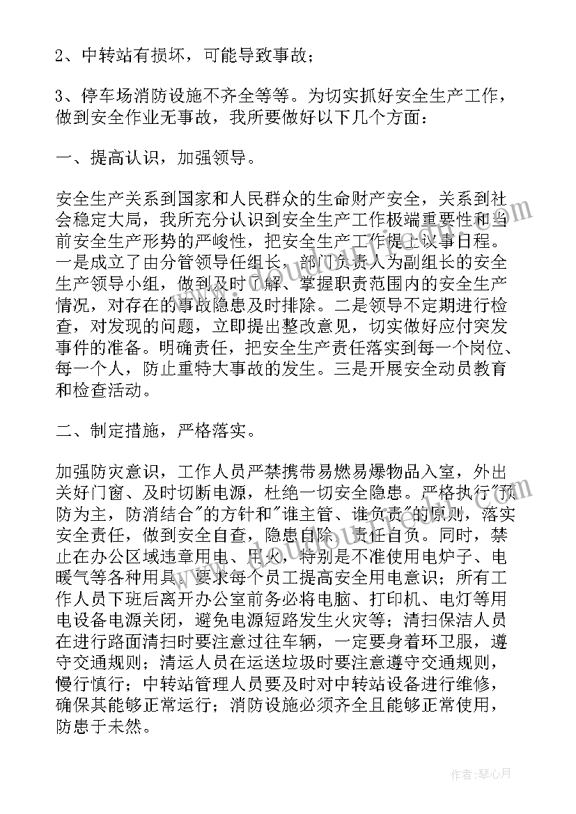 2023年安全生产隐患排查整改报告 安全生产隐患排查治理情况报告(实用5篇)