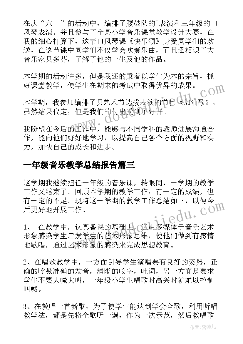 2023年一年级音乐教学总结报告(精选10篇)