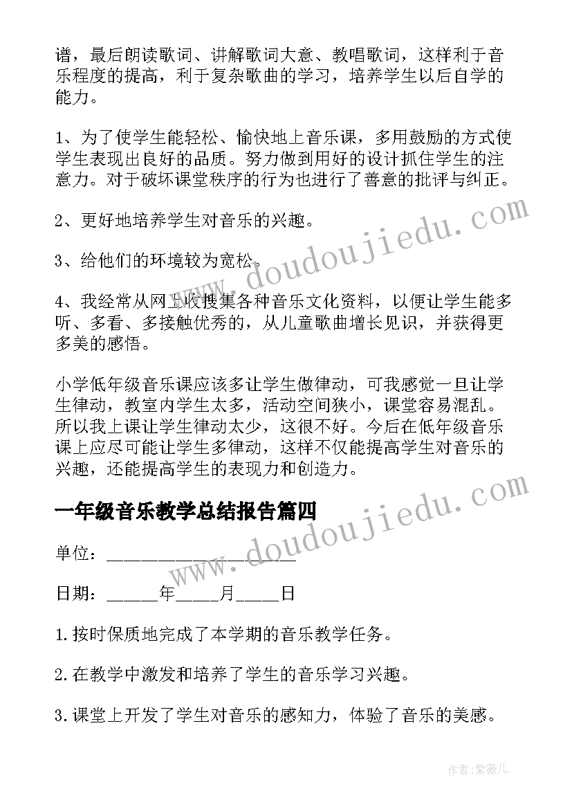 2023年一年级音乐教学总结报告(精选10篇)