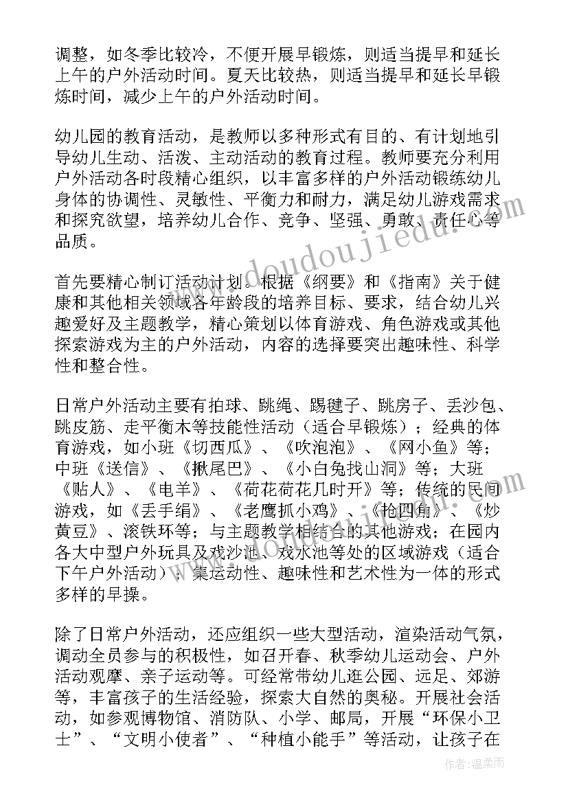 最新幼儿园外出活动安全工作方案(优秀5篇)