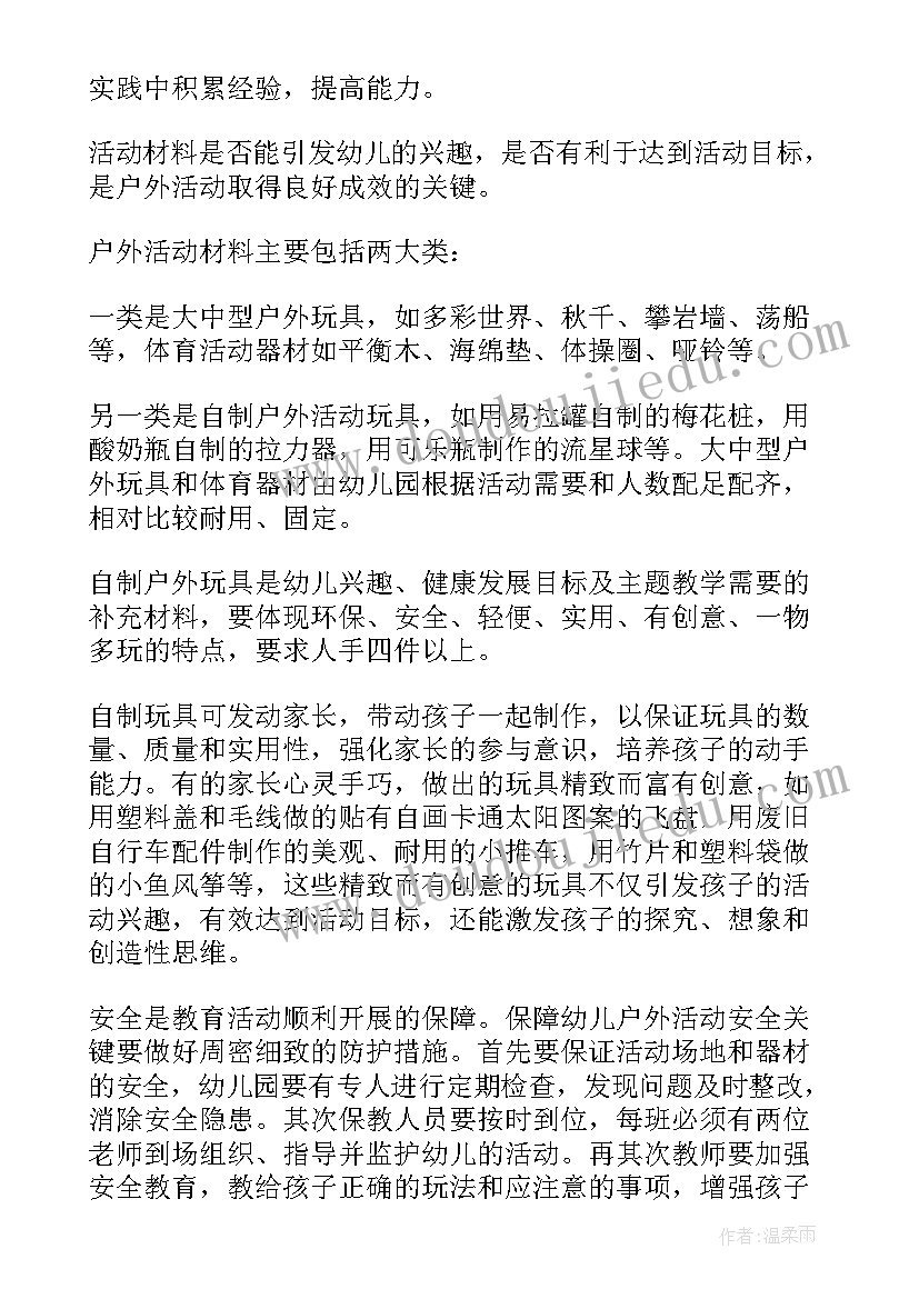 最新幼儿园外出活动安全工作方案(优秀5篇)