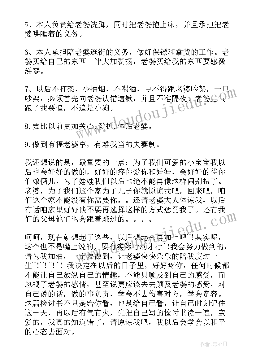 家暴老婆后写的保证书 给老婆写的保证书给老婆写的保证书(通用5篇)