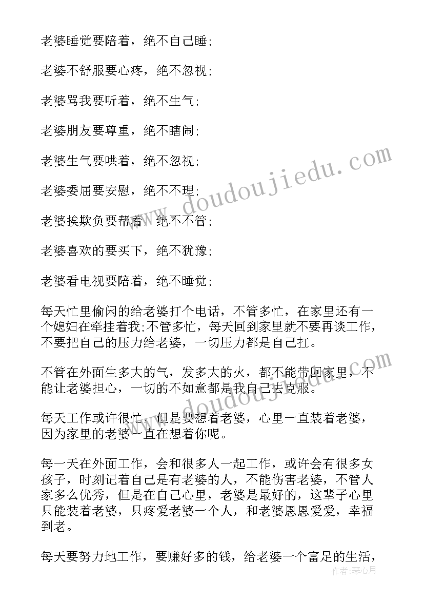 家暴老婆后写的保证书 给老婆写的保证书给老婆写的保证书(通用5篇)