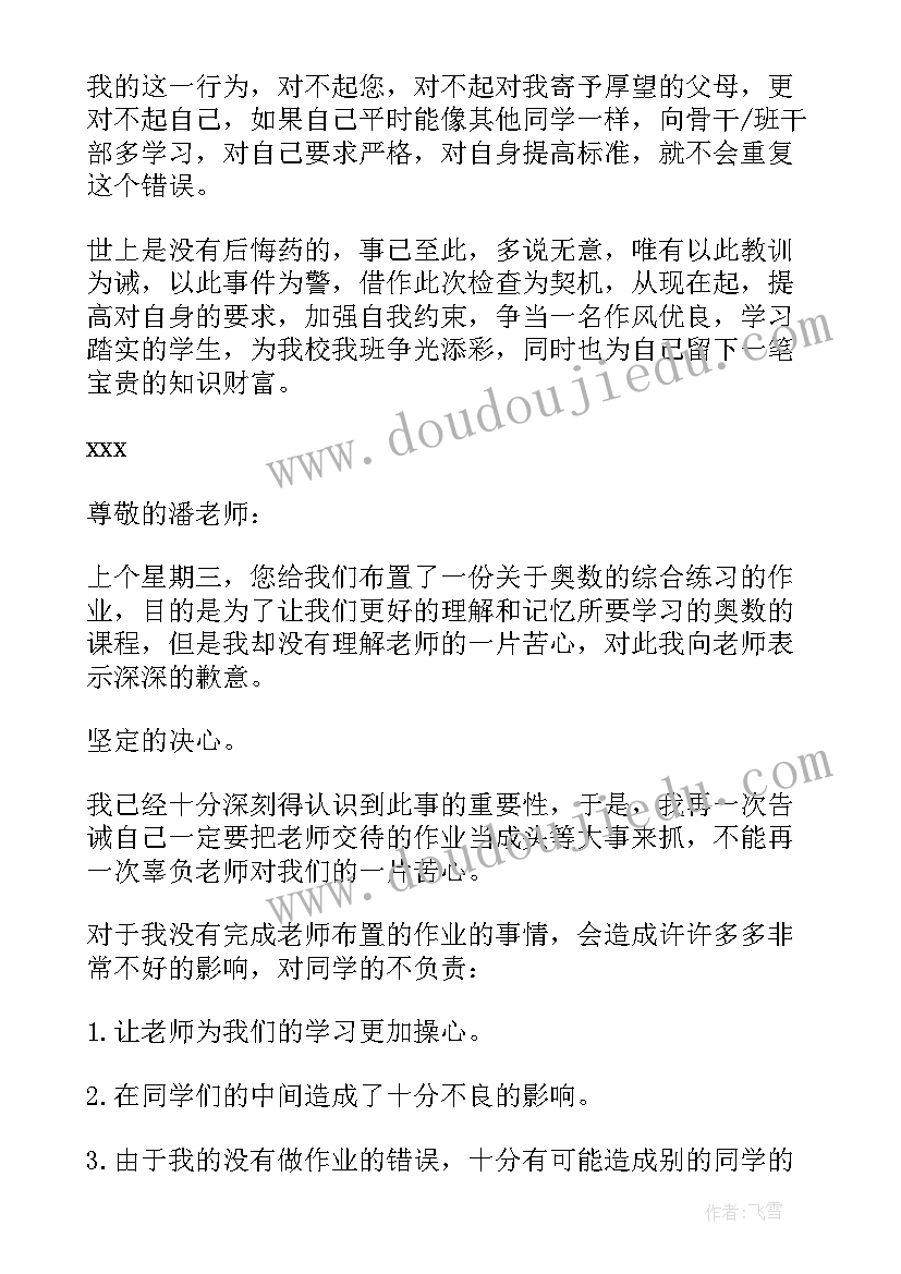 2023年检讨作业没写完 没写作业检讨书(优秀10篇)