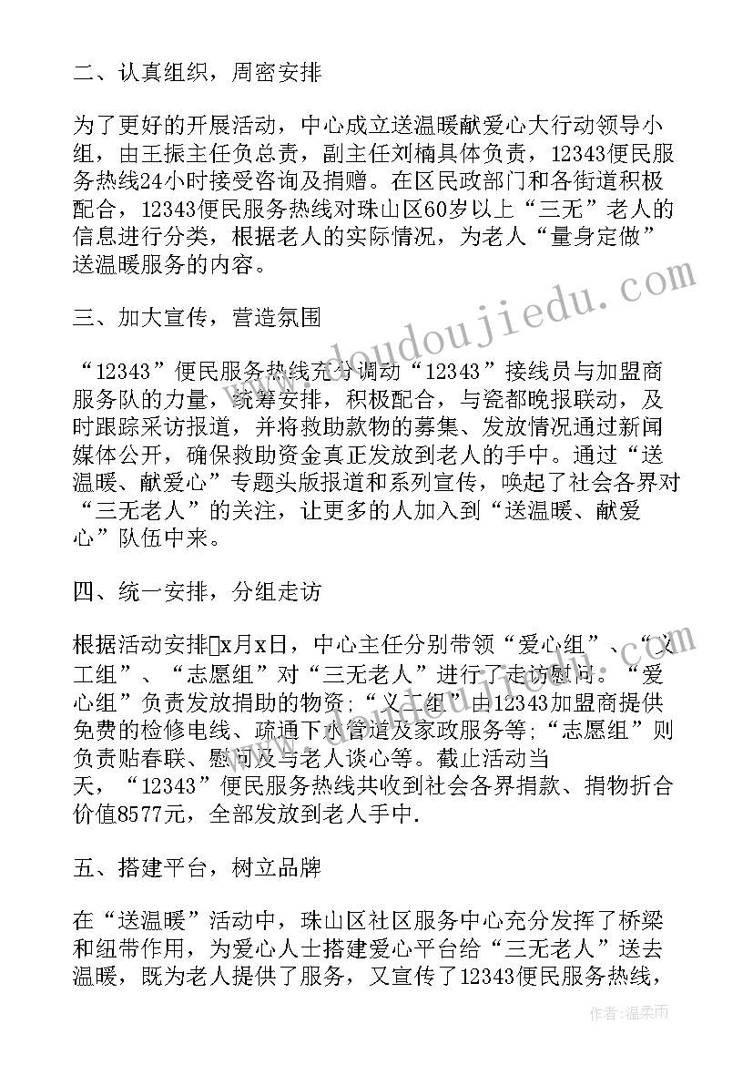 2023年中秋节关爱老人活动方案 关爱老人活动总结(汇总7篇)