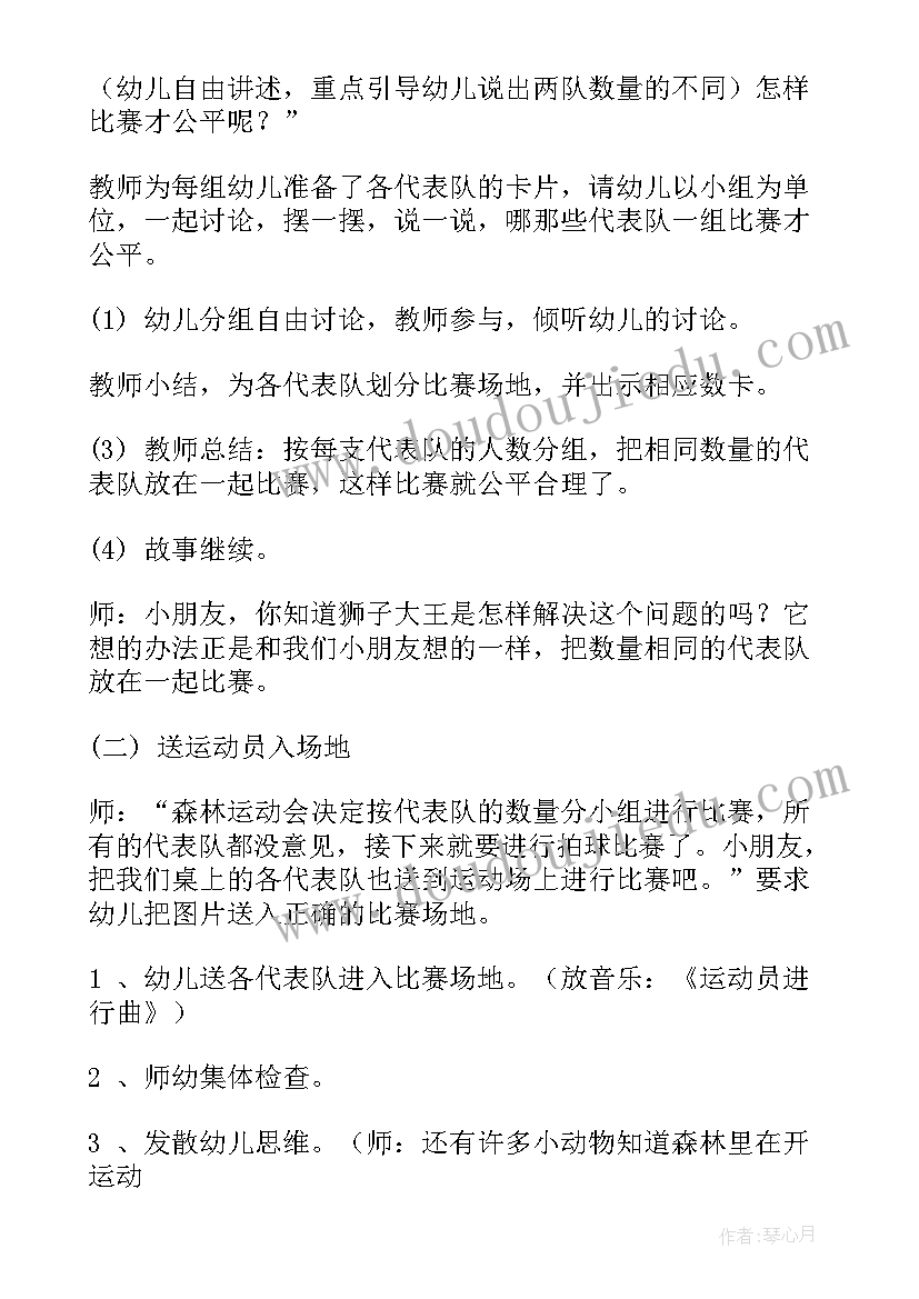 2023年中班森林运动会教案反思与评价 中班森林运动会教案(模板5篇)