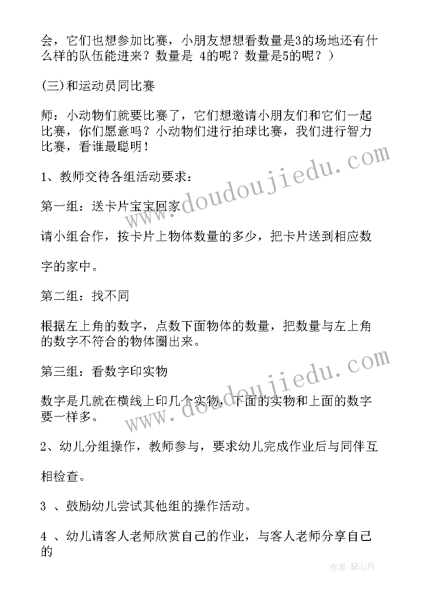 2023年中班森林运动会教案反思与评价 中班森林运动会教案(模板5篇)