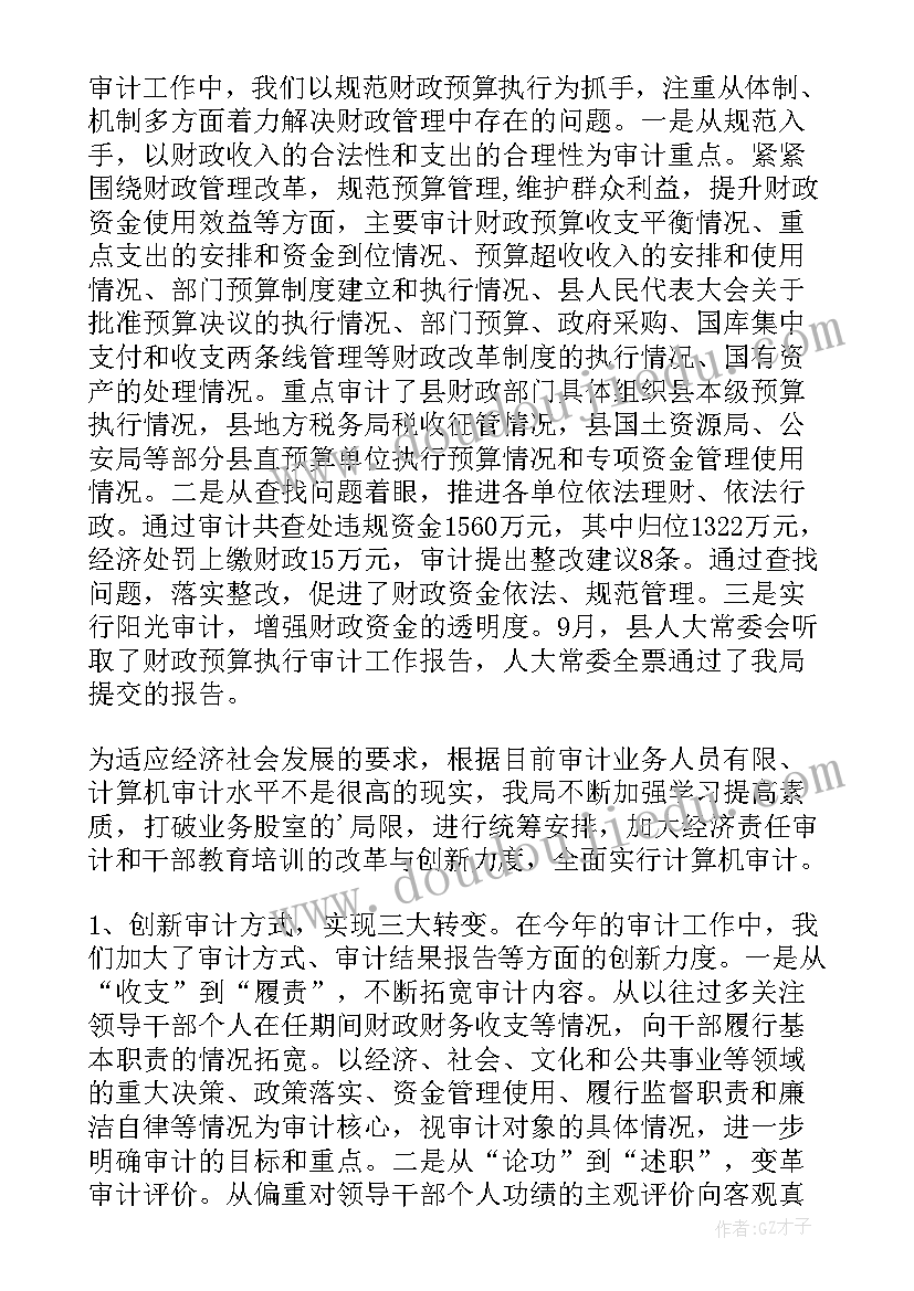 审计小结内容 审计小结心得体会(优质5篇)