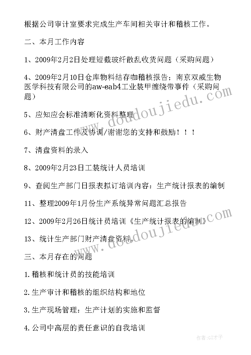 审计小结内容 审计小结心得体会(优质5篇)