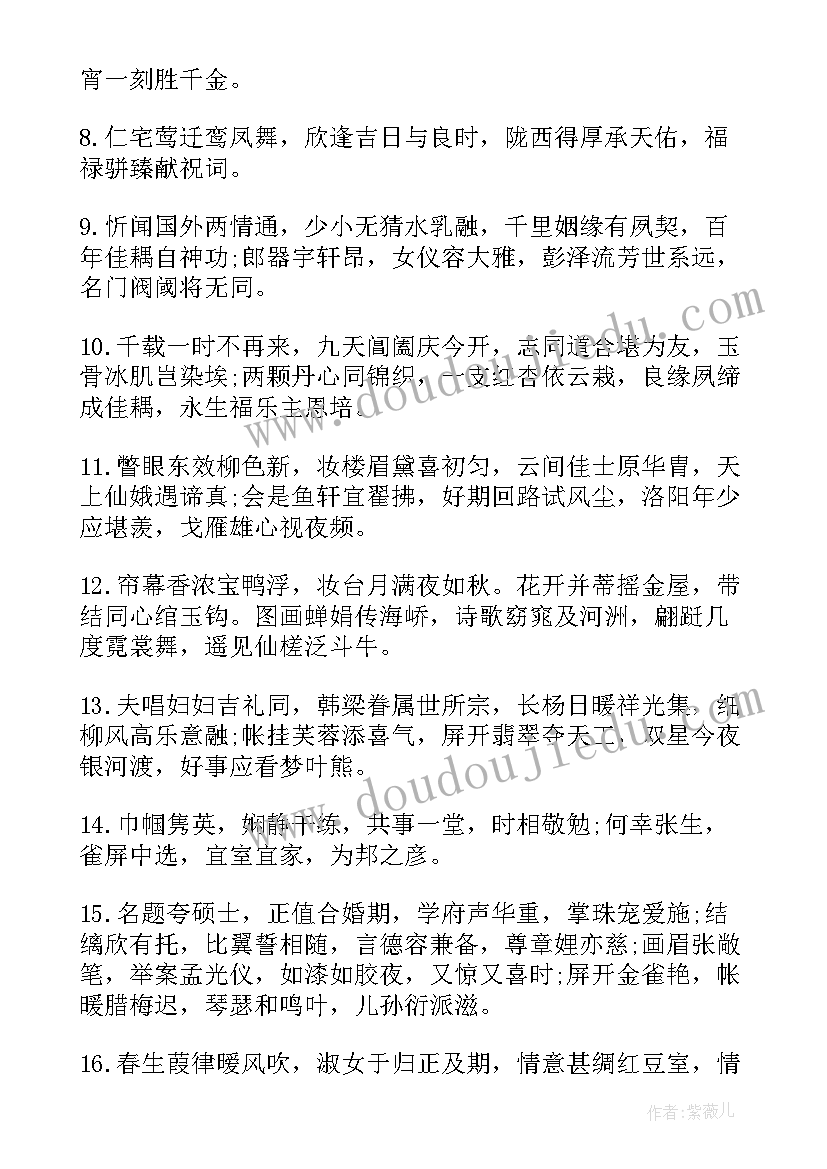 2023年新婚祝福语最火妈妈(模板5篇)