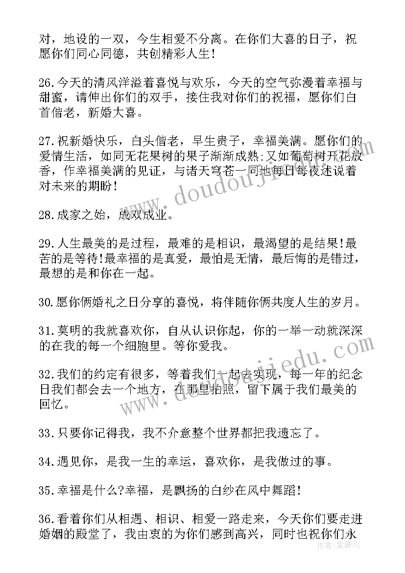 2023年新婚祝福语最火妈妈(模板5篇)