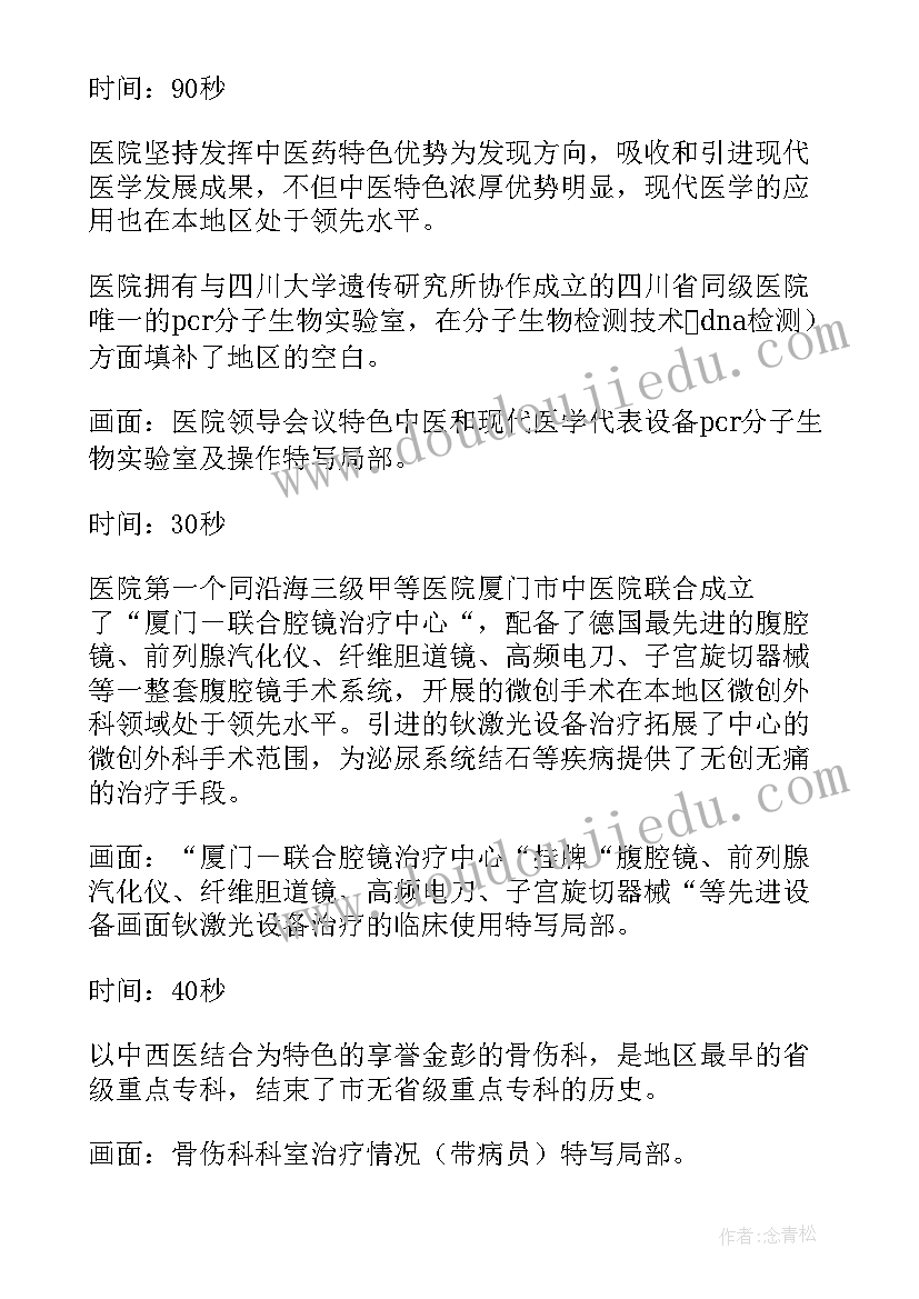 2023年企业宣传片分镜头脚本文案 医院广告宣传片分镜头脚本文案(通用5篇)