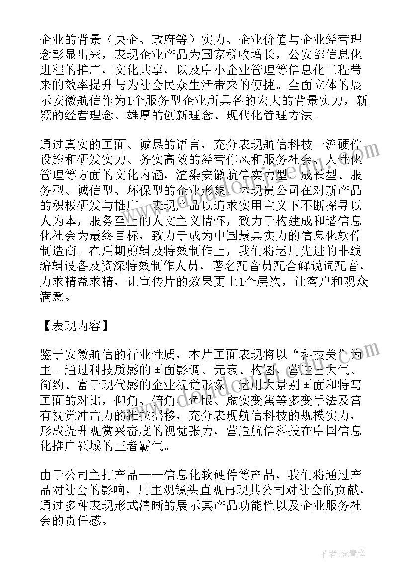 2023年企业宣传片分镜头脚本文案 医院广告宣传片分镜头脚本文案(通用5篇)