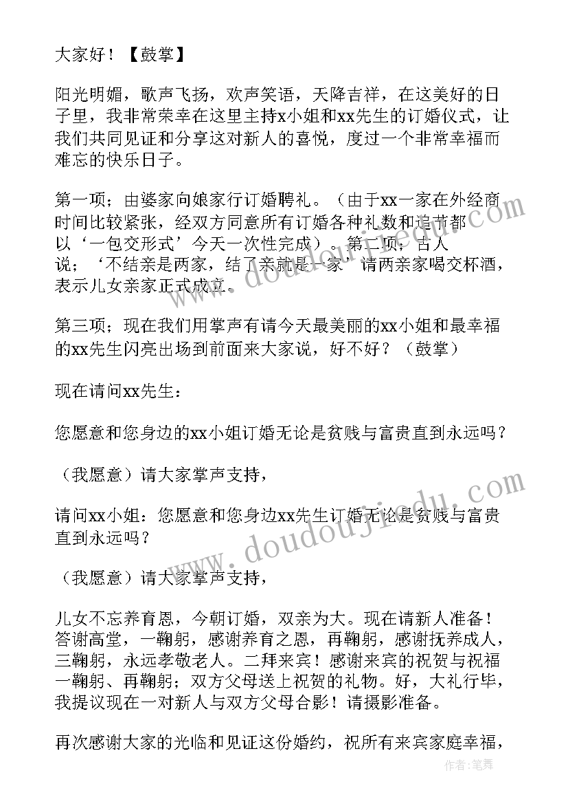 2023年订婚仪式主持词(通用5篇)