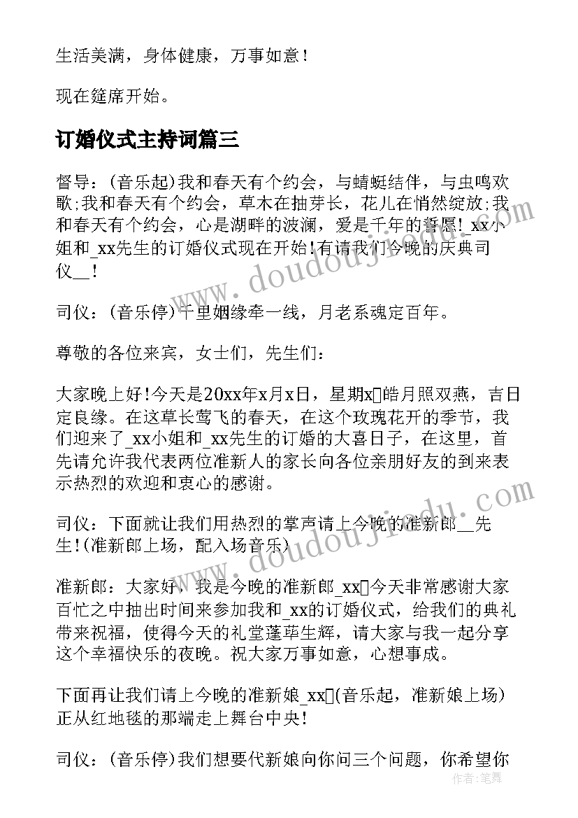 2023年订婚仪式主持词(通用5篇)