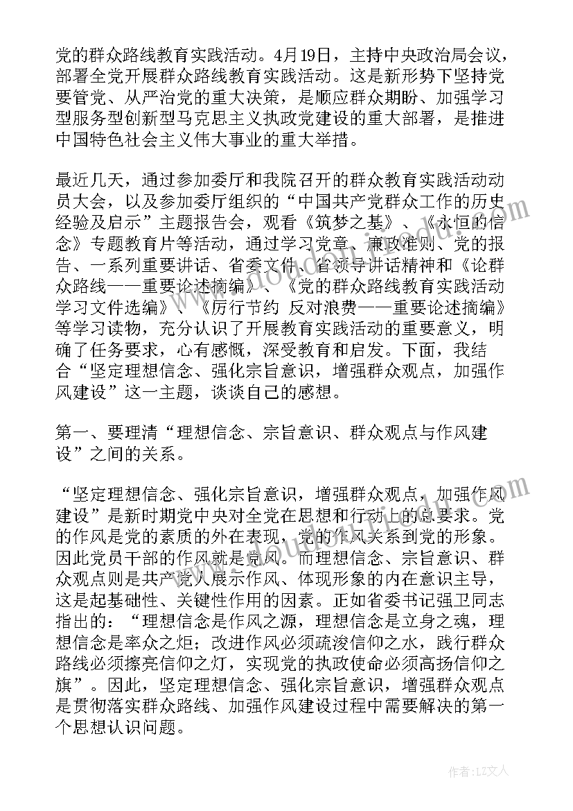 2023年强化宗旨意识发言材料(优秀7篇)