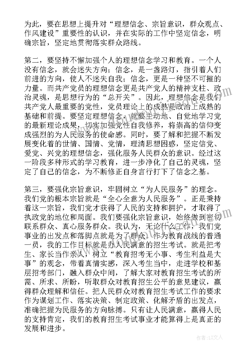 2023年强化宗旨意识发言材料(优秀7篇)