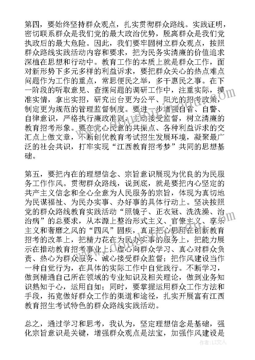 2023年强化宗旨意识发言材料(优秀7篇)