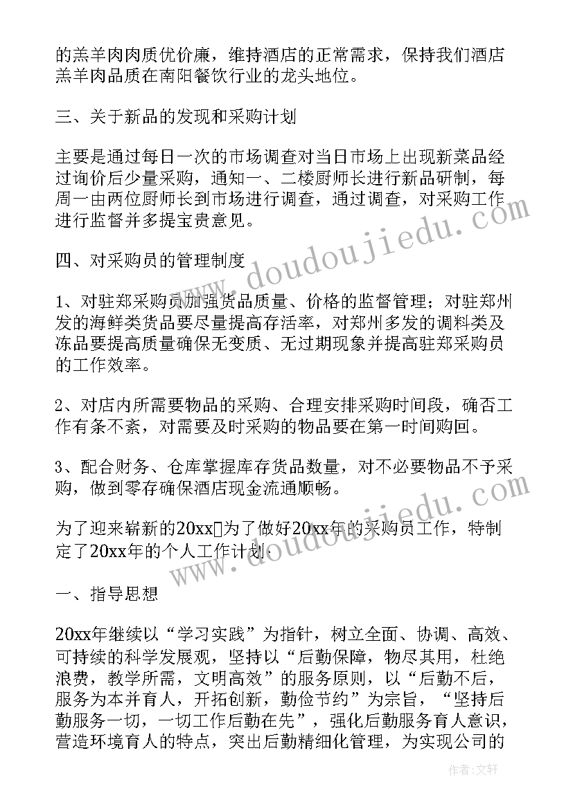 2023年运营工作计划表做 运营采购员工作计划表(模板5篇)