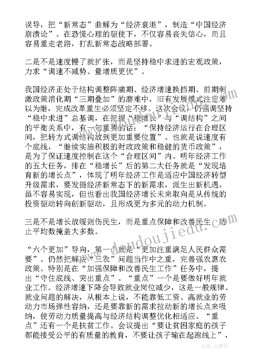 2023年县委经济工作会议精神心得体会广灵县(通用5篇)