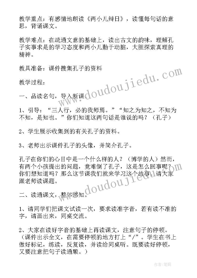 两小儿辩日教学设计一等奖部编版(汇总5篇)