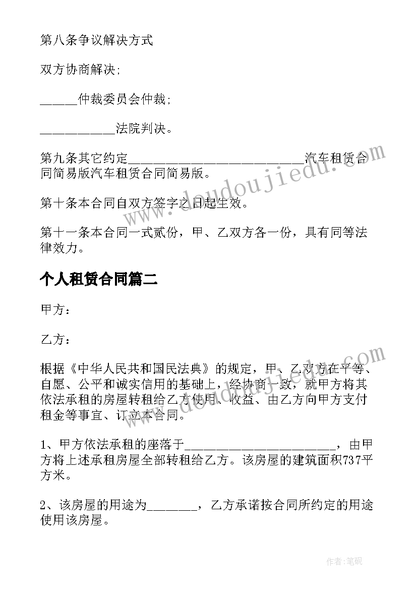 个人租赁合同 汽车租赁合同免费个人(优质5篇)