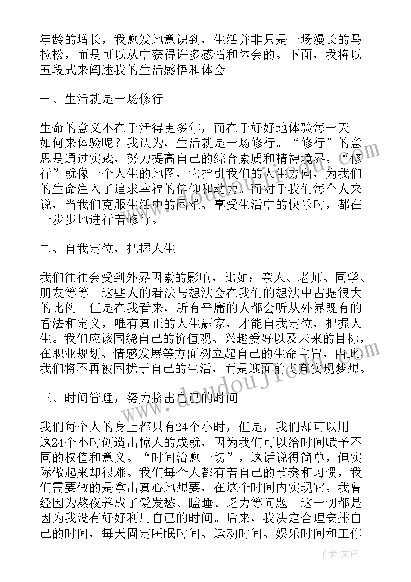 最新感悟生活品味人生百态句子(精选6篇)