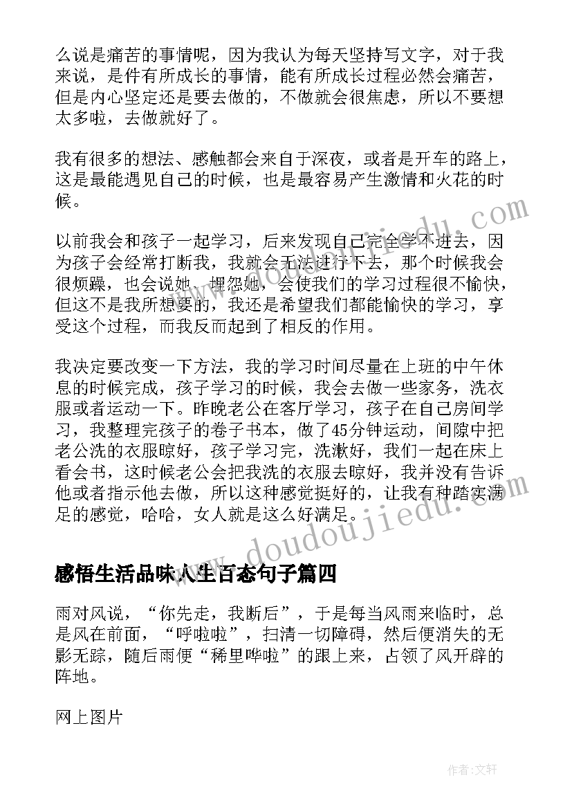 最新感悟生活品味人生百态句子(精选6篇)