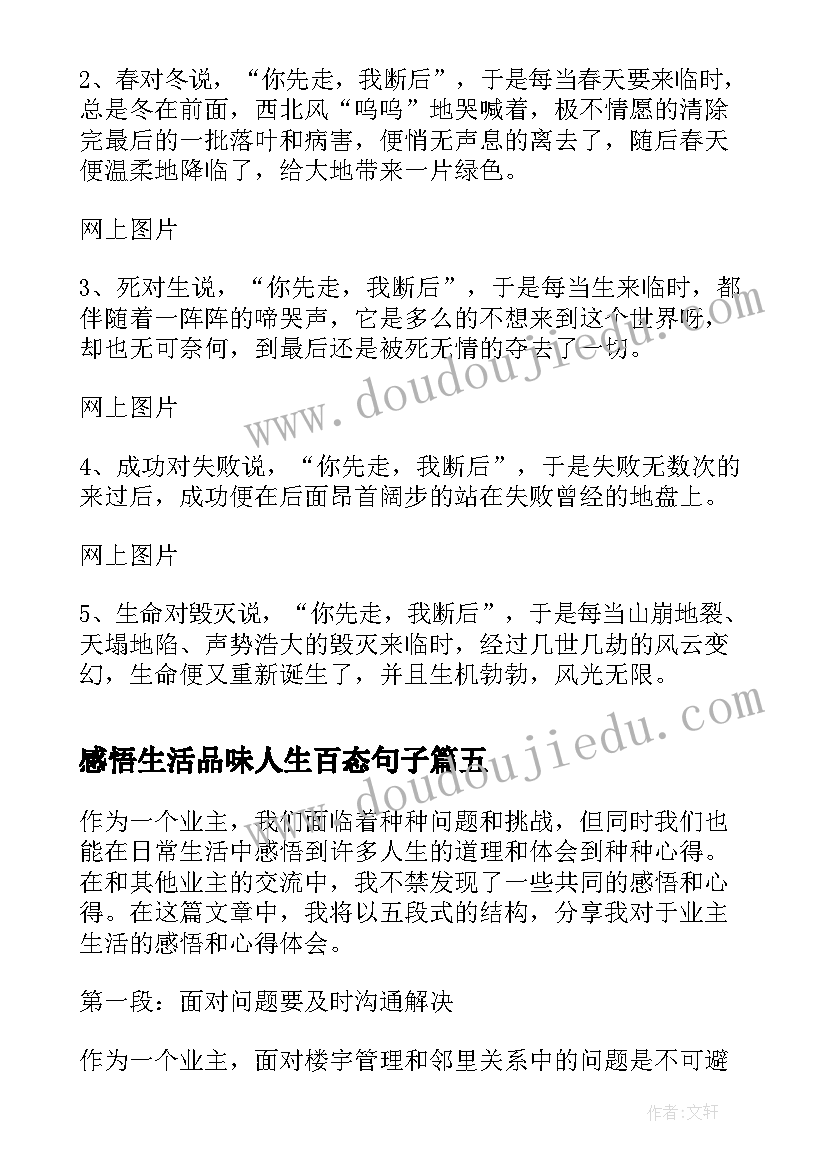 最新感悟生活品味人生百态句子(精选6篇)