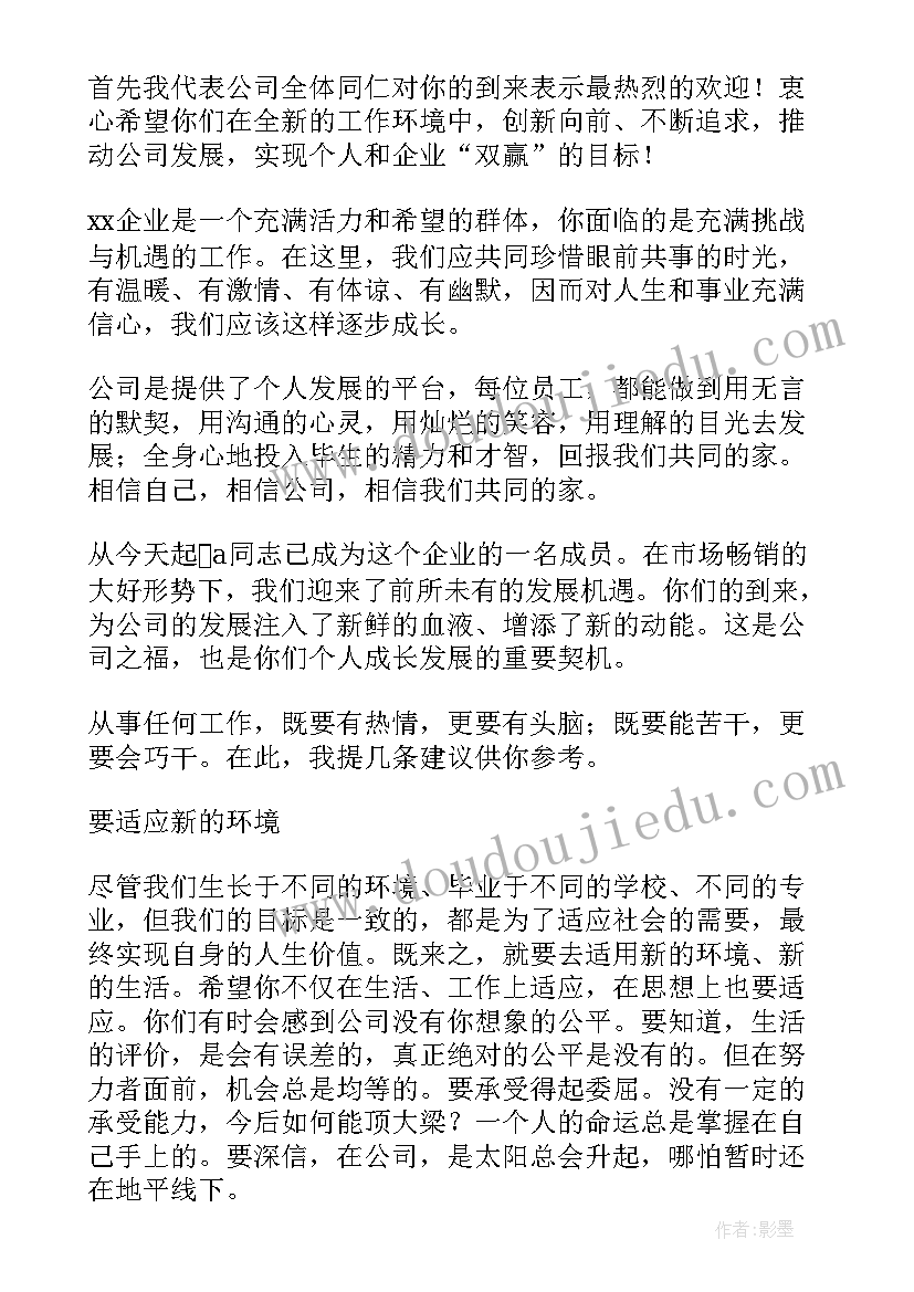 欢迎新领导的欢迎词一段话(优质5篇)