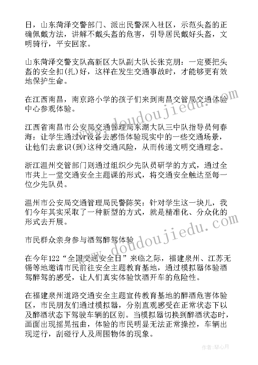 最新中班交通安全工作总结(汇总5篇)