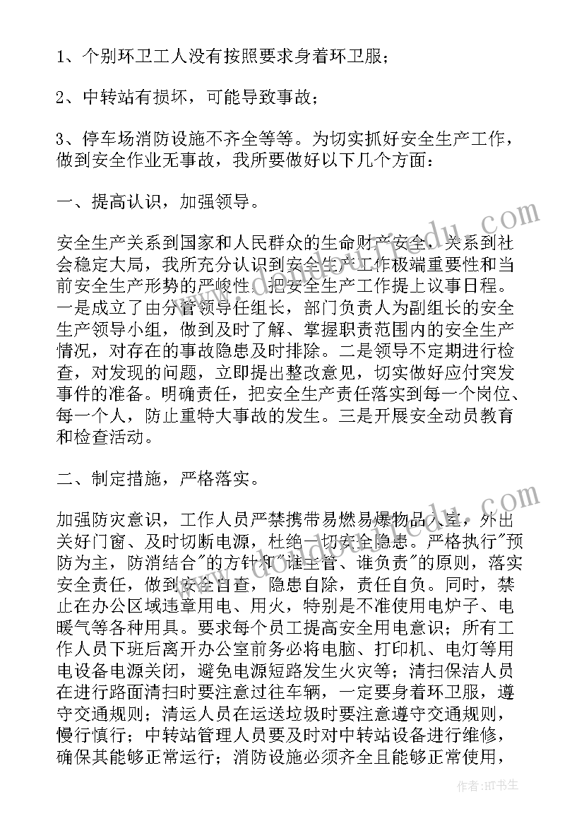 2023年公司安全生产隐患排查报告(模板5篇)