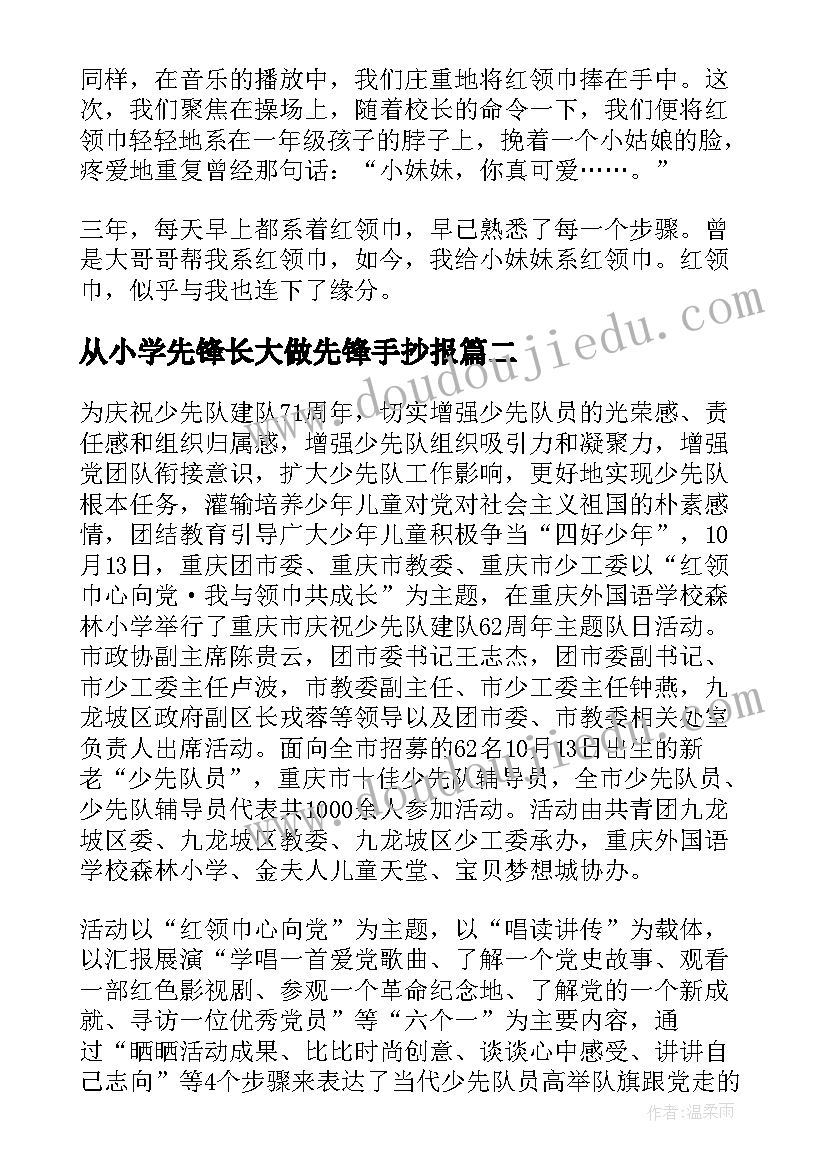 从小学先锋长大做先锋手抄报(模板7篇)