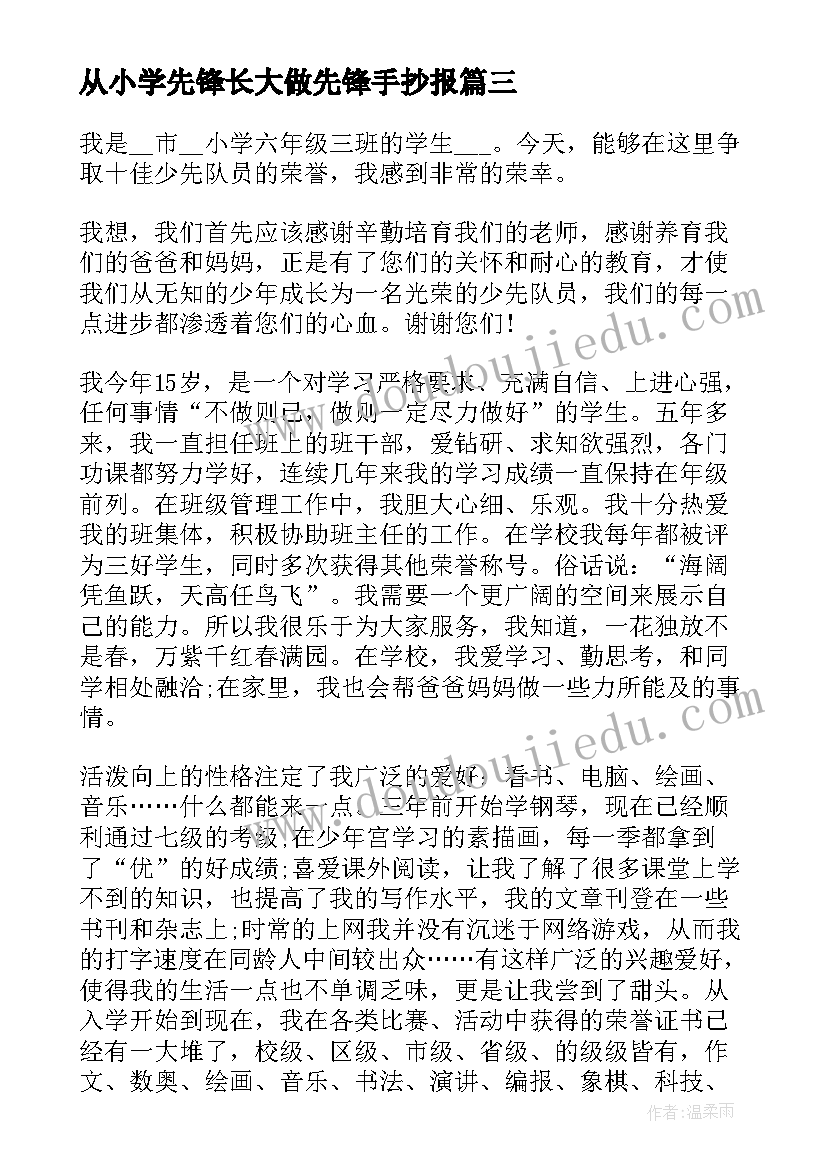 从小学先锋长大做先锋手抄报(模板7篇)