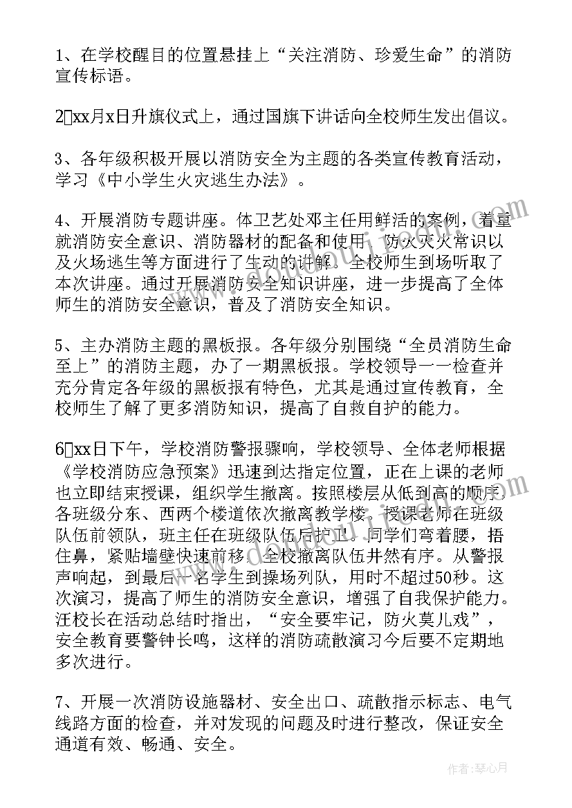 小学消防日活动方案 小学消防安全月活动总结(优质7篇)