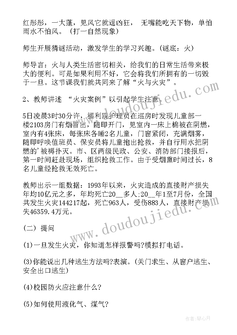 小学消防日活动方案 小学消防安全月活动总结(优质7篇)