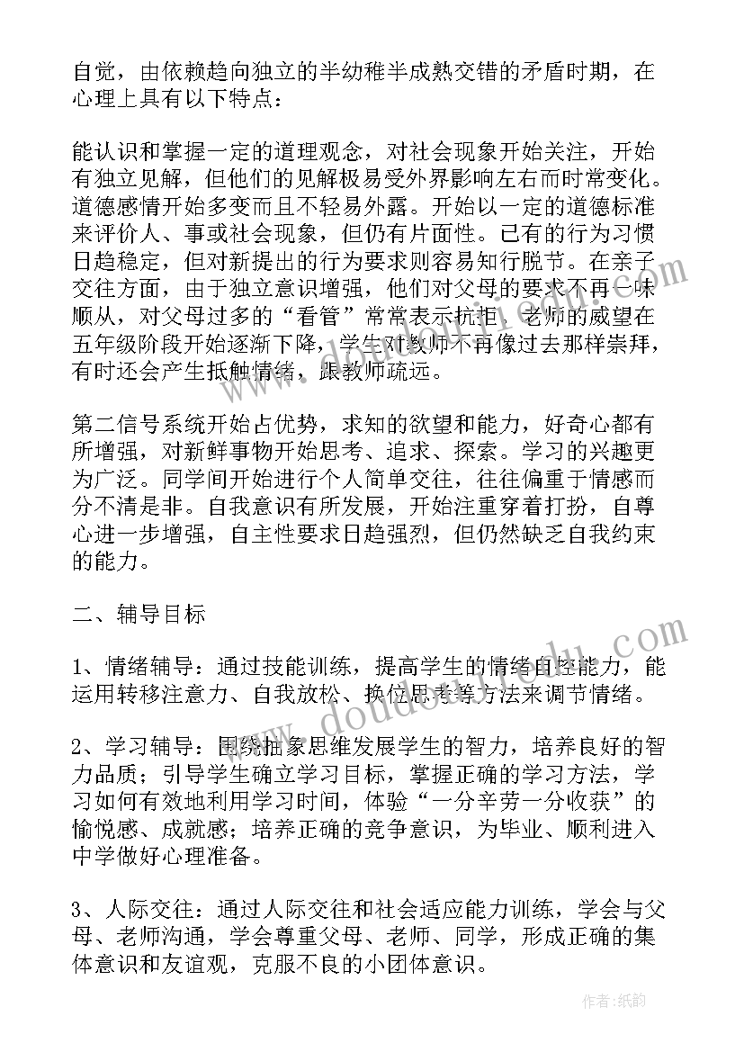 一年级心理健康教学总结报告(大全8篇)