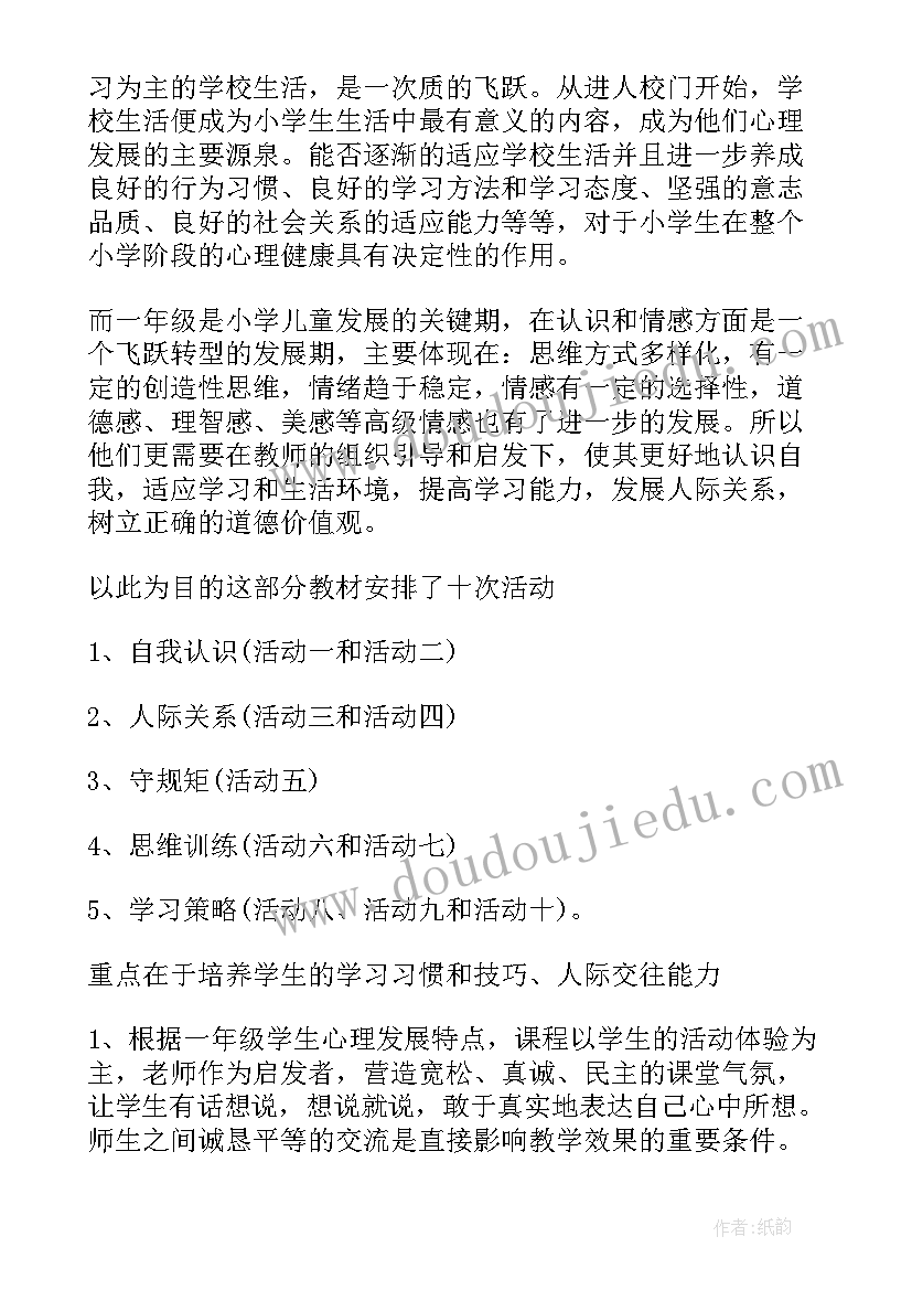 一年级心理健康教学总结报告(大全8篇)