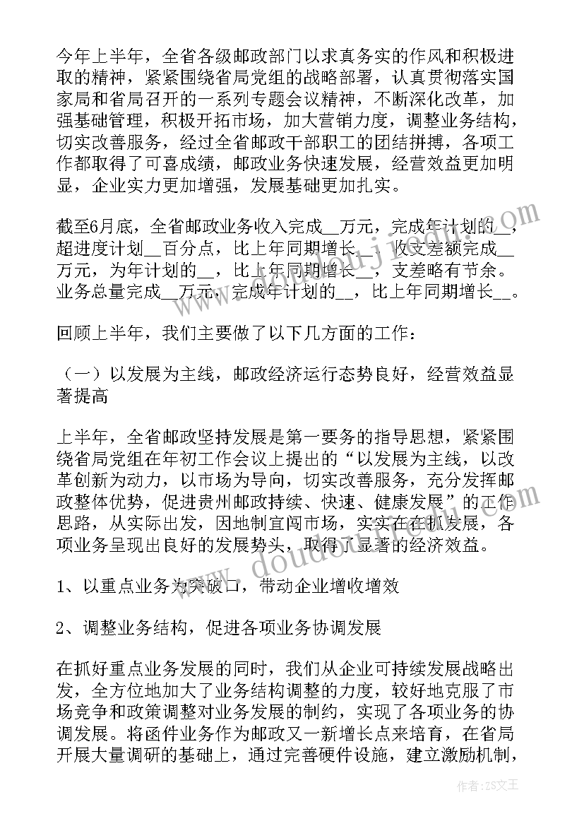 运营规划案例 项目运营管理规划书(通用5篇)