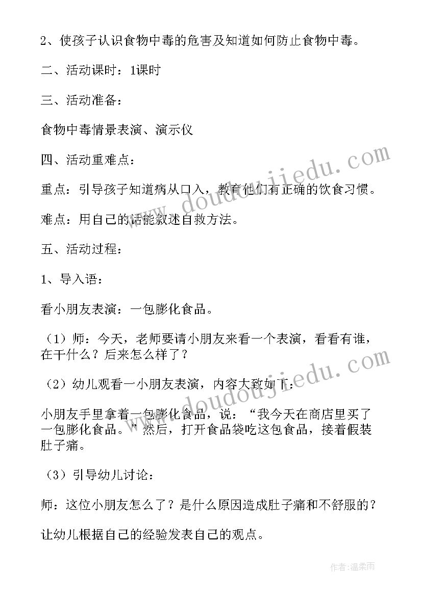 2023年大班春季安全教育教案 安全教育日大班教案(汇总8篇)