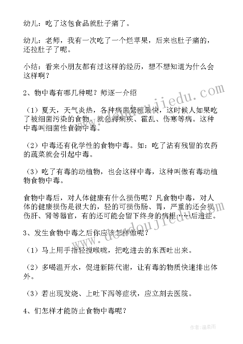 2023年大班春季安全教育教案 安全教育日大班教案(汇总8篇)