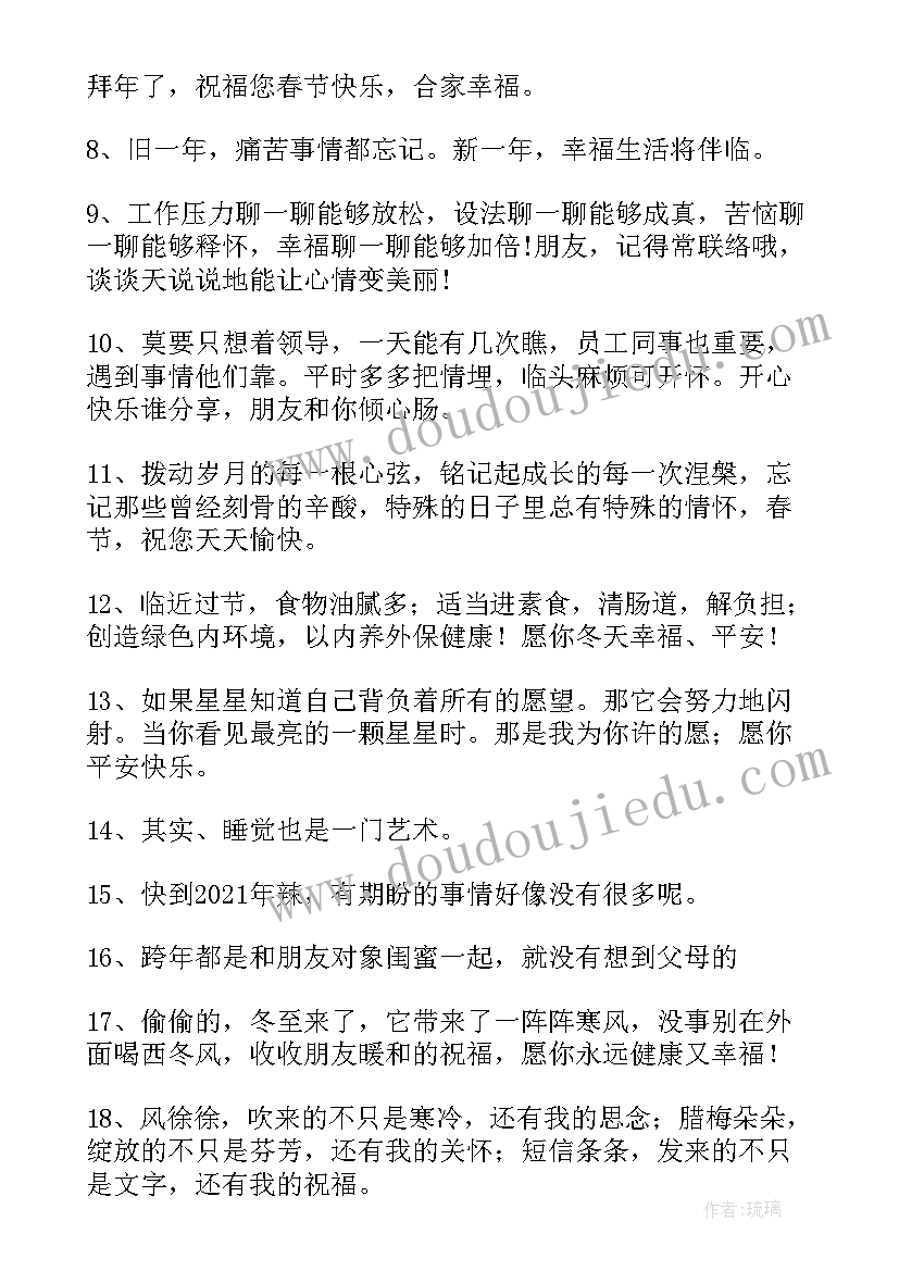 最新春节职场祝福词 职场春节祝福的句子句(精选5篇)